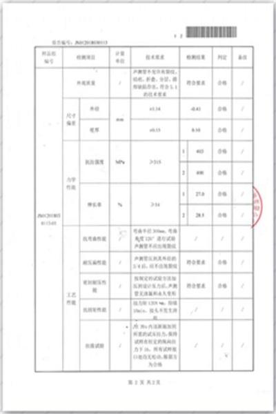 嘉兴出厂检测报告