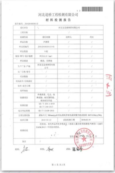 嘉兴道桥检测报告